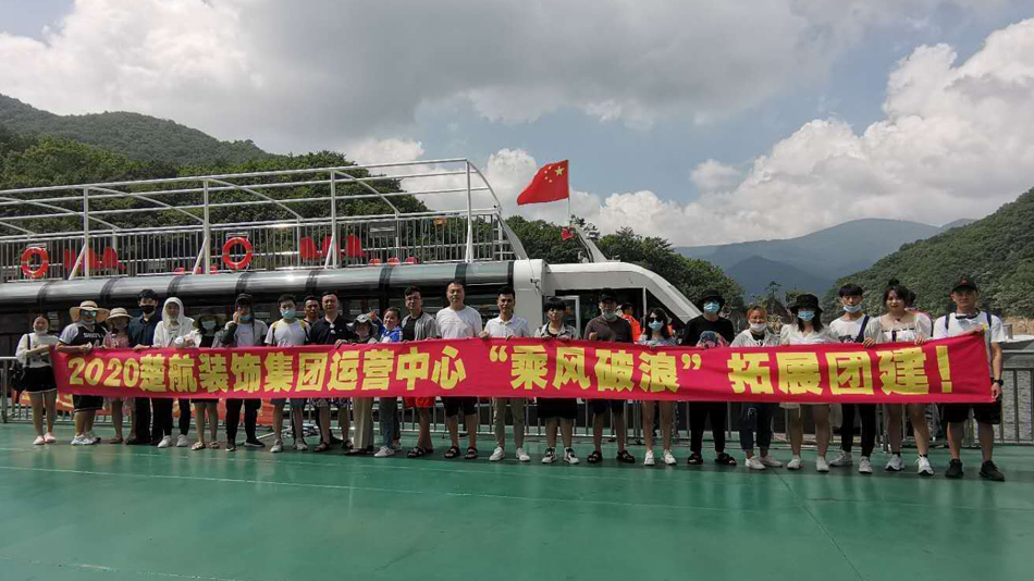 大聚吧草壁爽啊网站视频2020楚航装饰集团运营中心“乘风破浪” 拓展团建